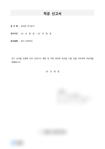 착공 신고서 미리보기