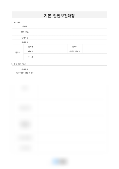 기본 안전보건대장 미리보기