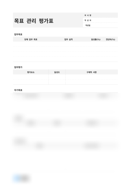 목표관리평가표 미리보기