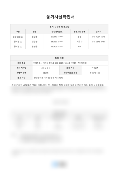 동거사실확인서 미리보기