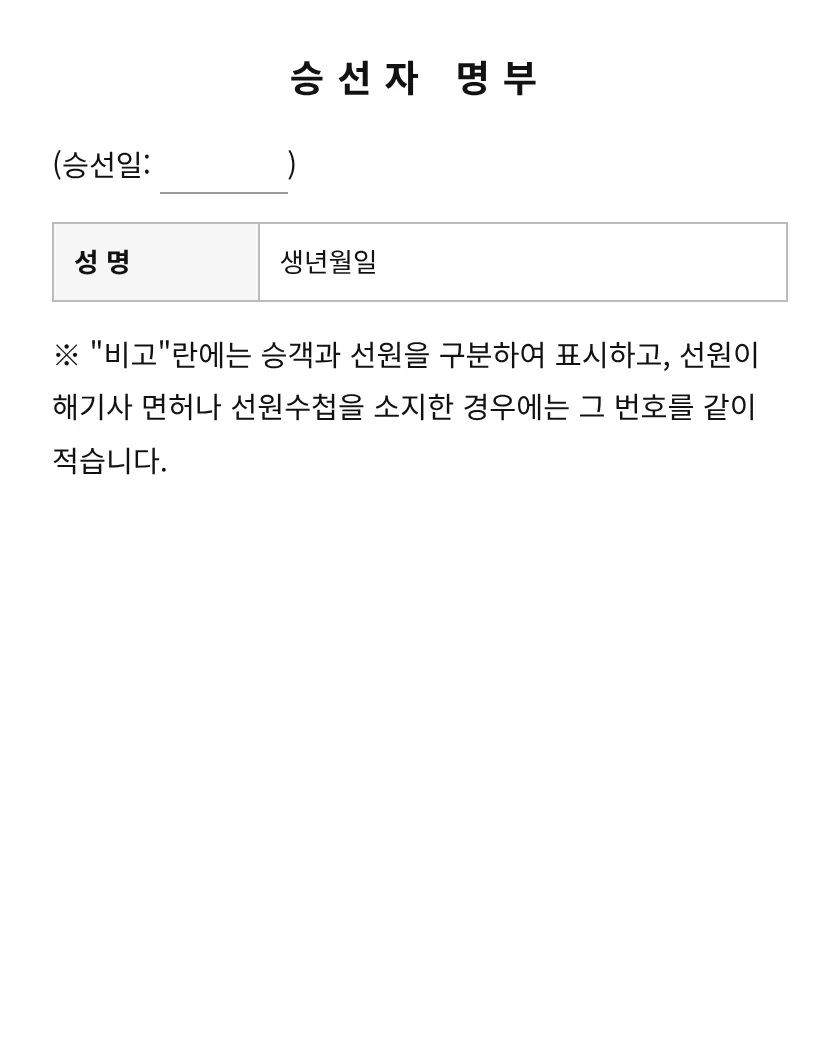 승선자 명부 미리보기
