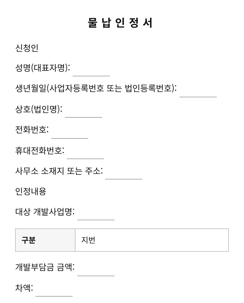 물납인정서 미리보기