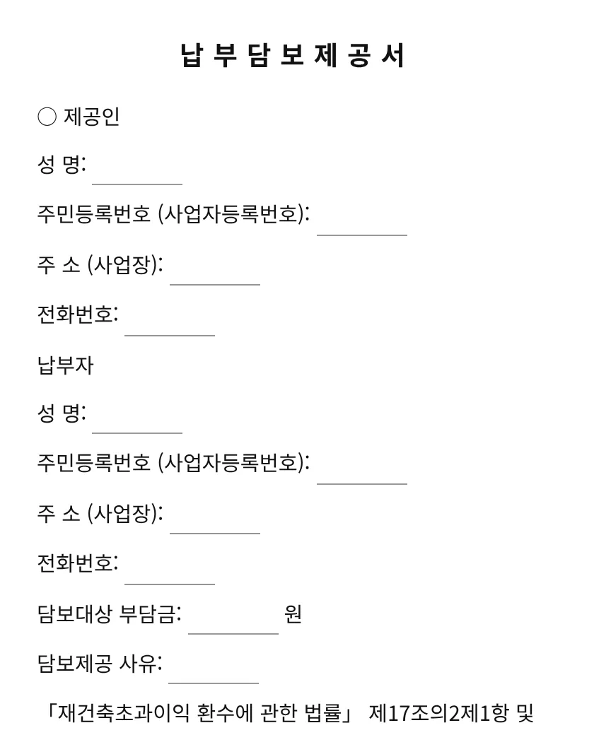 납부담보제공서 미리보기