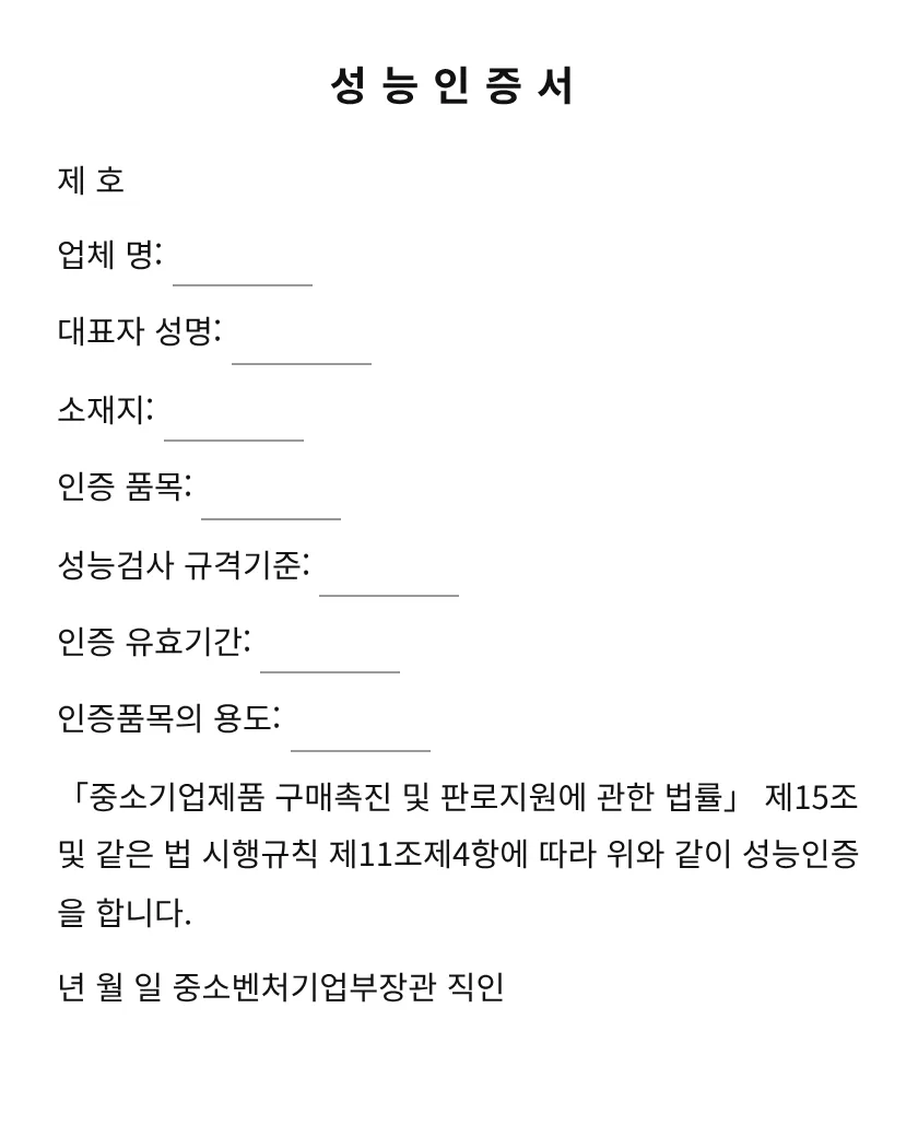성능인증서 미리보기