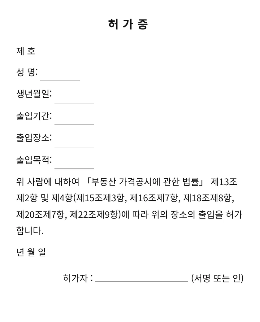 허가증 미리보기