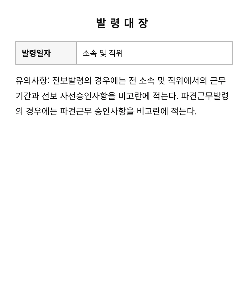 발령대장 미리보기