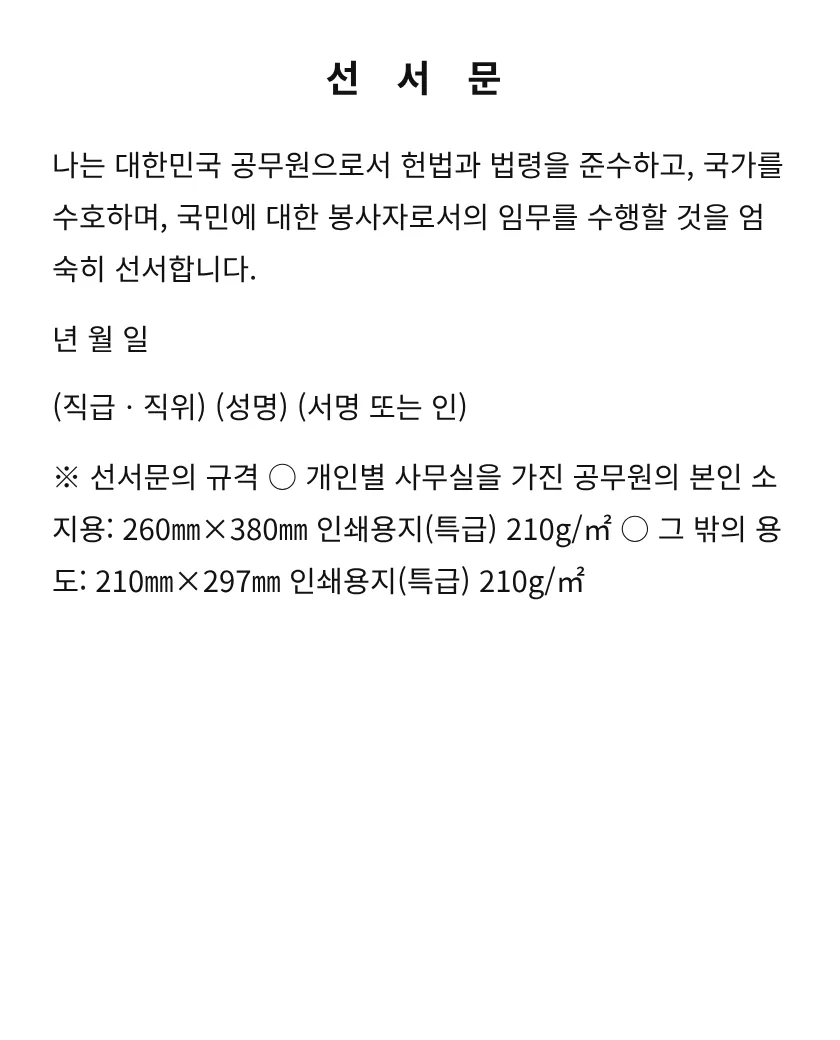 선서문 미리보기