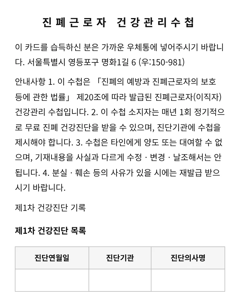 진폐근로자 건강관리수첩 미리보기