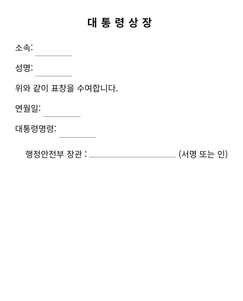 대통령상장 미리보기