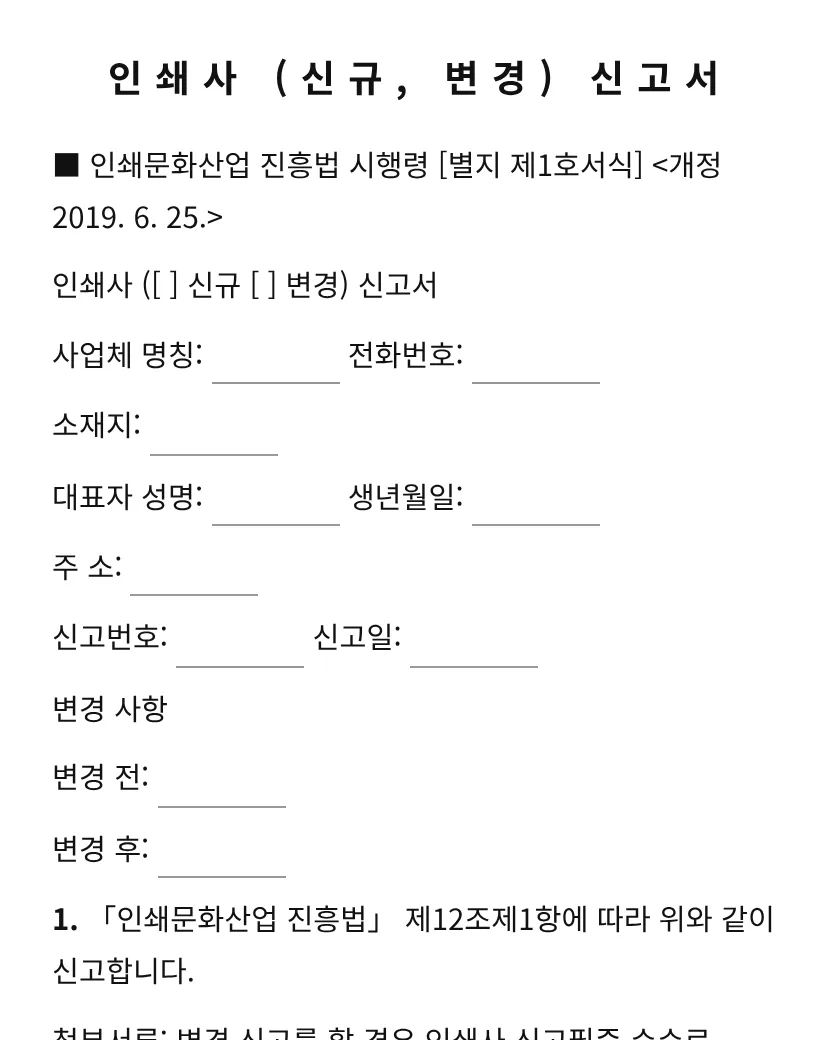 인쇄사 (신규, 변경) 신고서 미리보기
