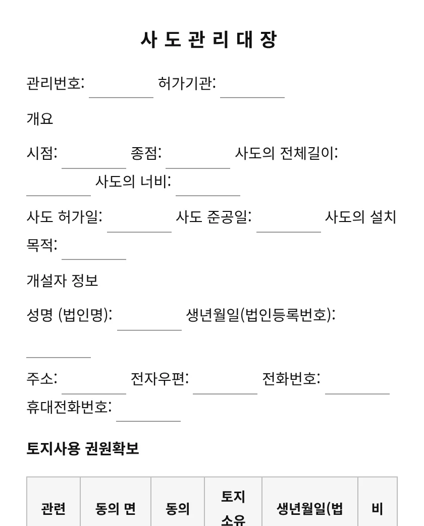 사도관리대장 미리보기