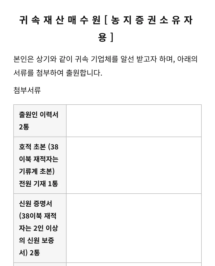 귀속재산매수원[농지증권소유자용] 미리보기
