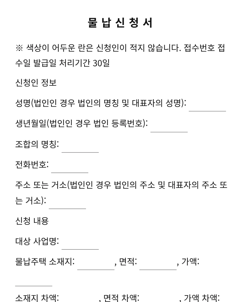 물납신청서 미리보기