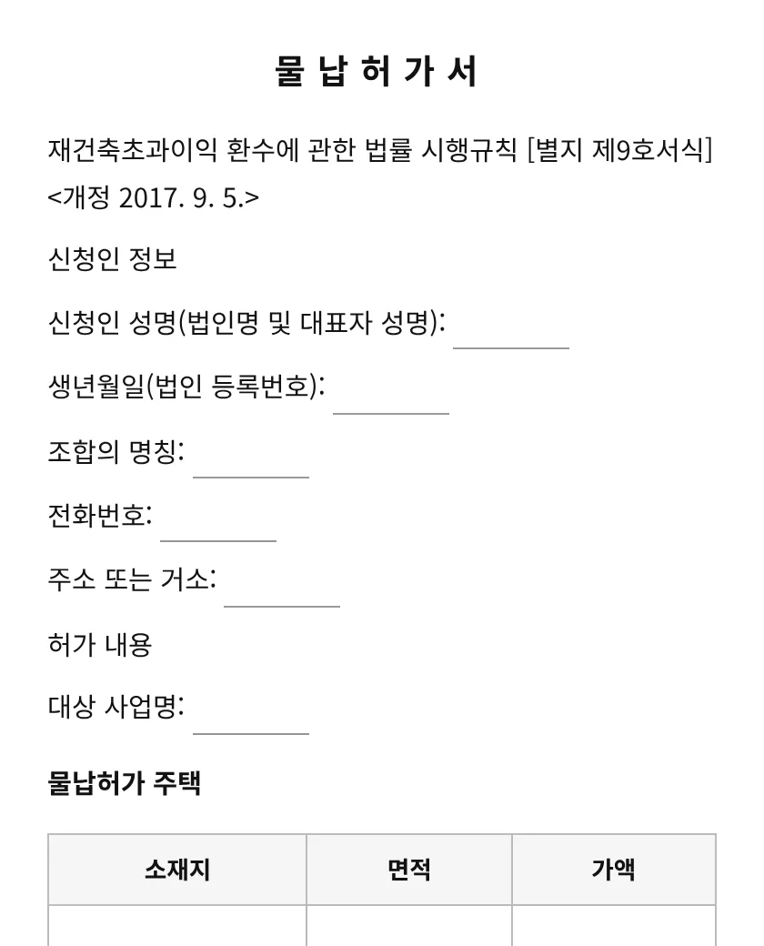 물납허가서 미리보기