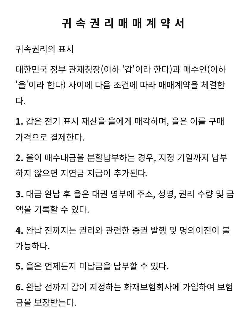 귀속권리매매계약서 미리보기
