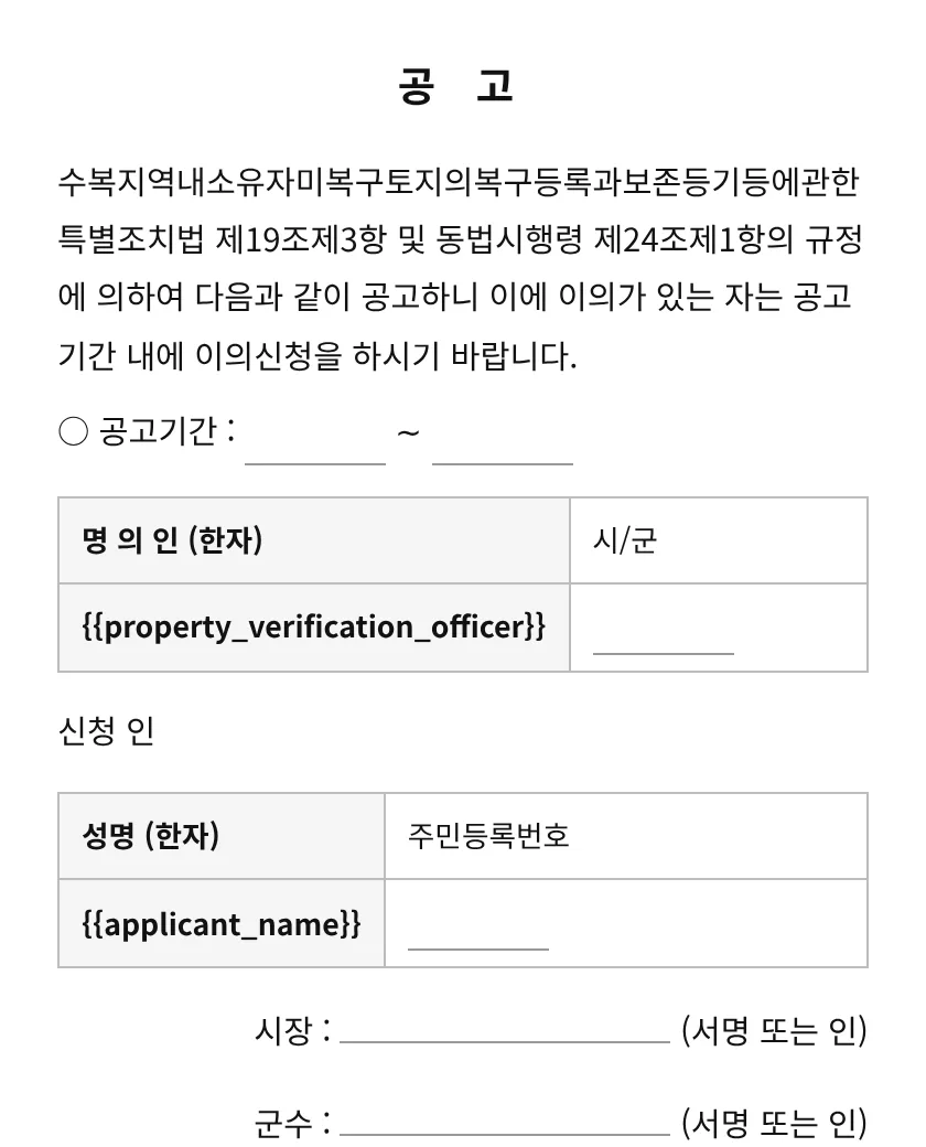공고 미리보기