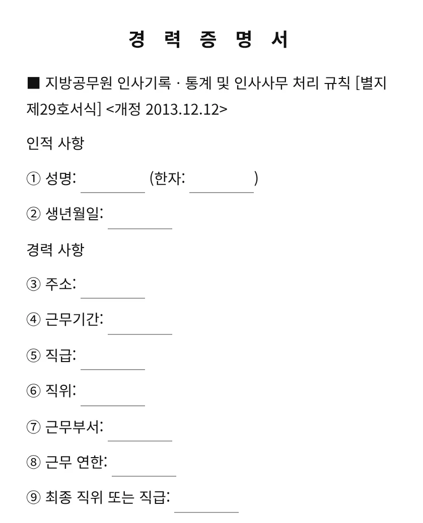 경력증명서 미리보기