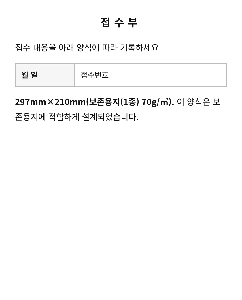 접수부 미리보기