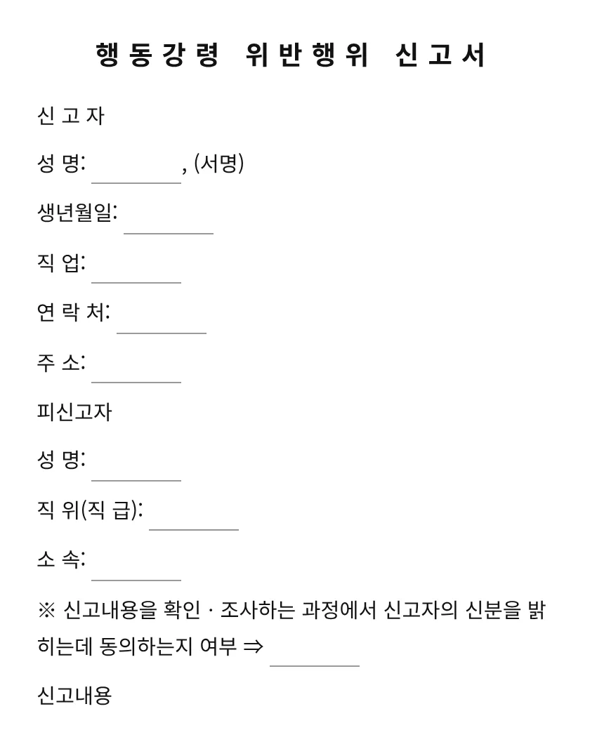 행동강령 위반행위 신고서 미리보기