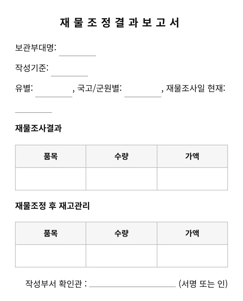 재물조정결과보고서 미리보기