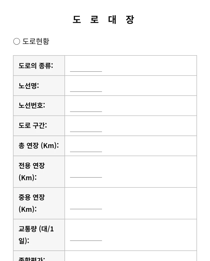 도로대장 미리보기