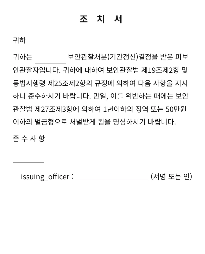 조치서 미리보기