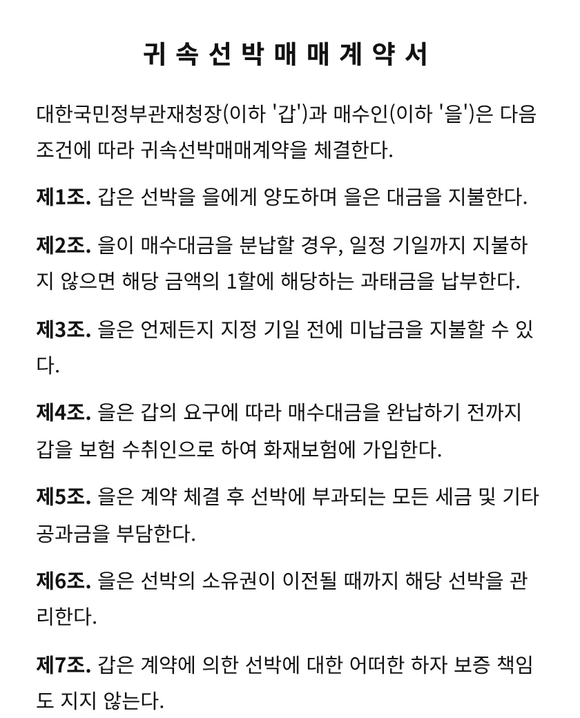 귀속선박매매계약서 미리보기