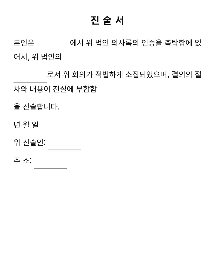 진술서 미리보기