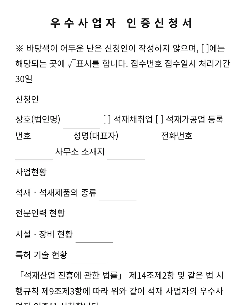 우수사업자 인증신청서 미리보기