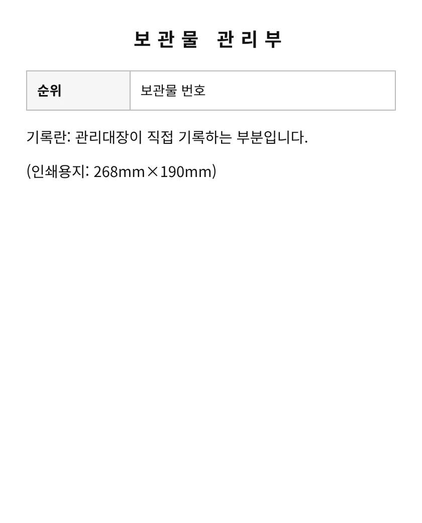 보관물 관리부 미리보기