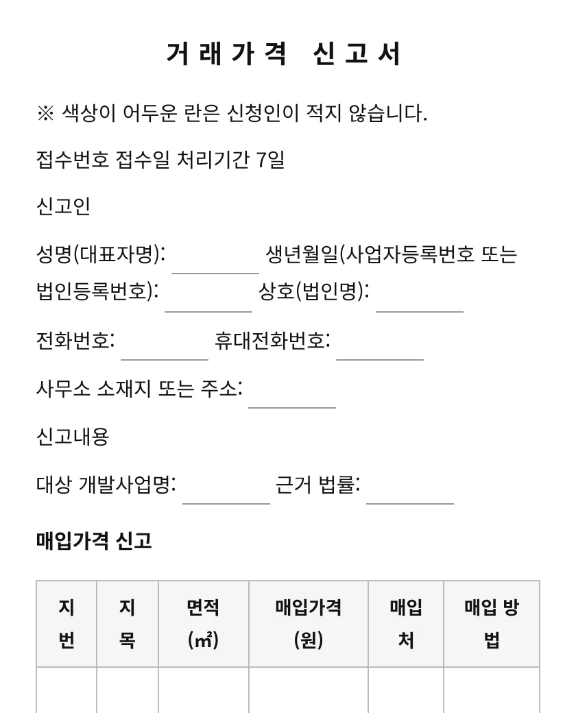 거래가격 신고서 미리보기