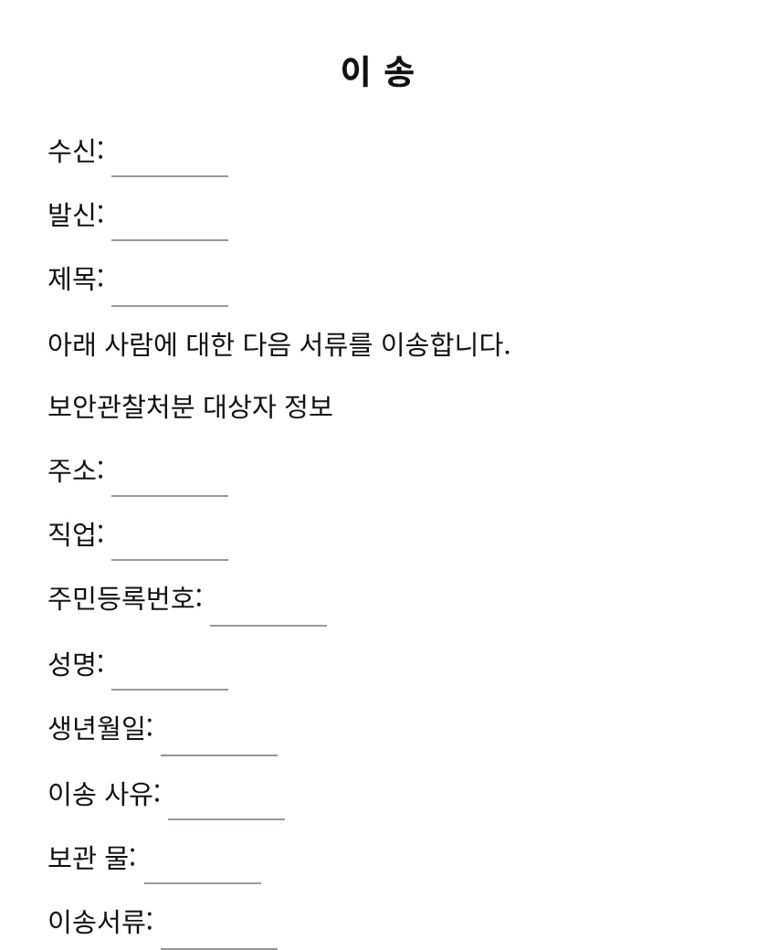 이송 미리보기