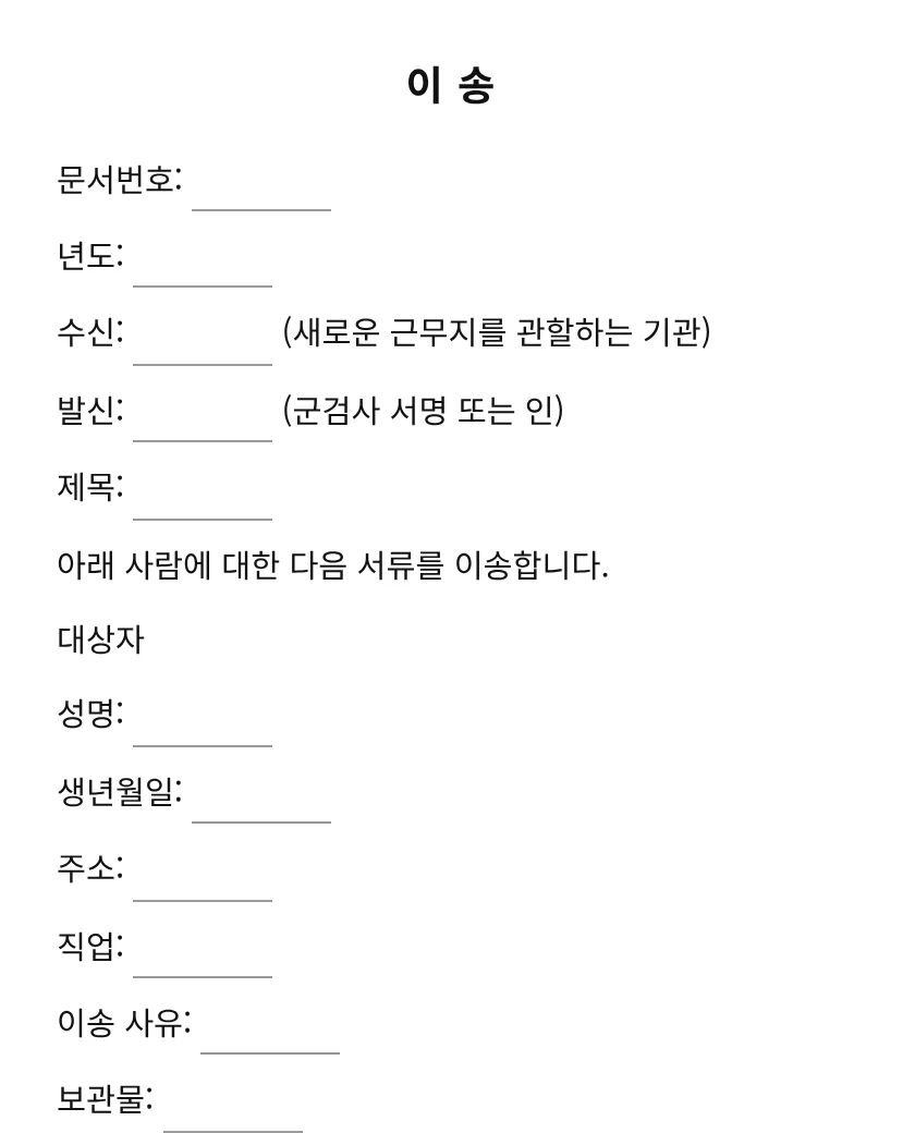 이송 미리보기