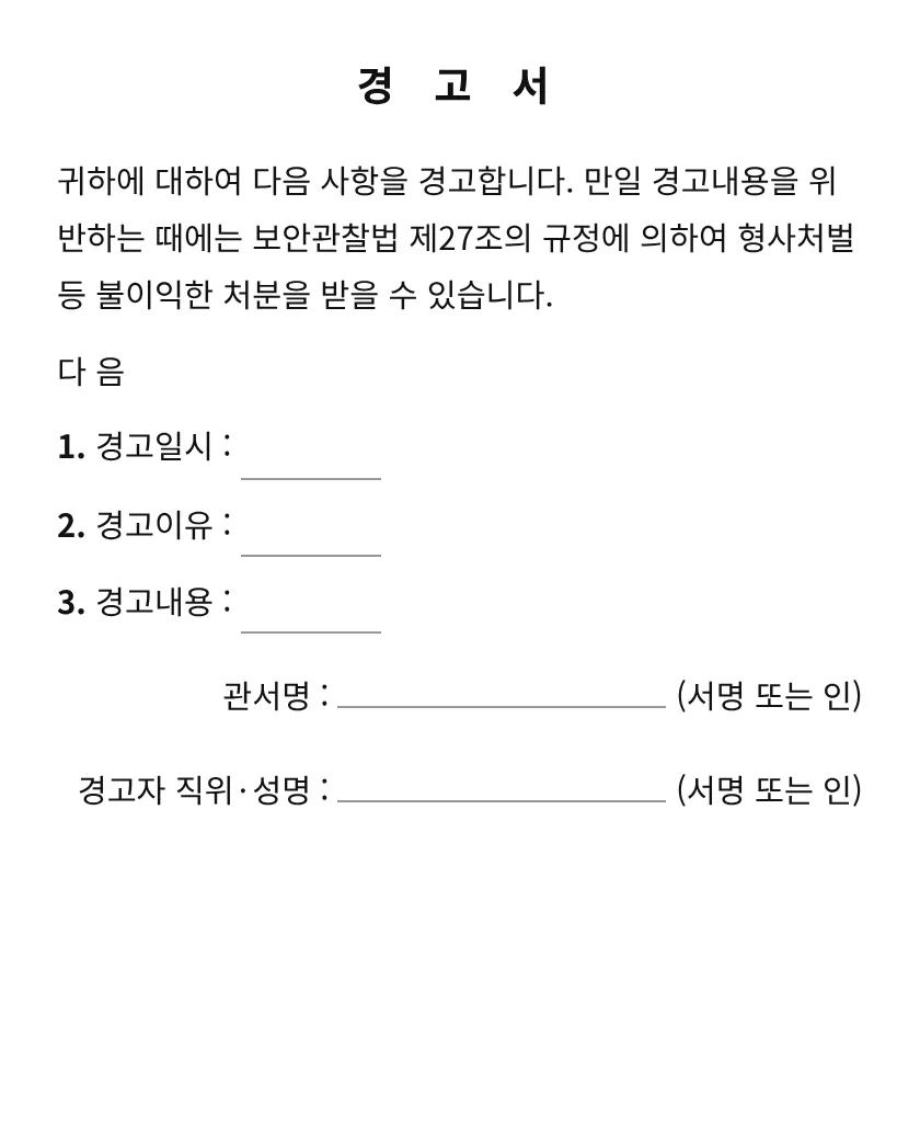 경고서 미리보기
