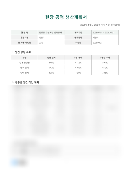 현장 공정관리 생산계획표 미리보기