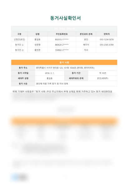 동거사실확인서 미리보기
