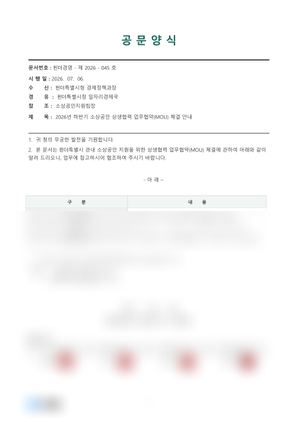 업무협약공문 미리보기