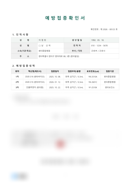 예방접종확인서 미리보기