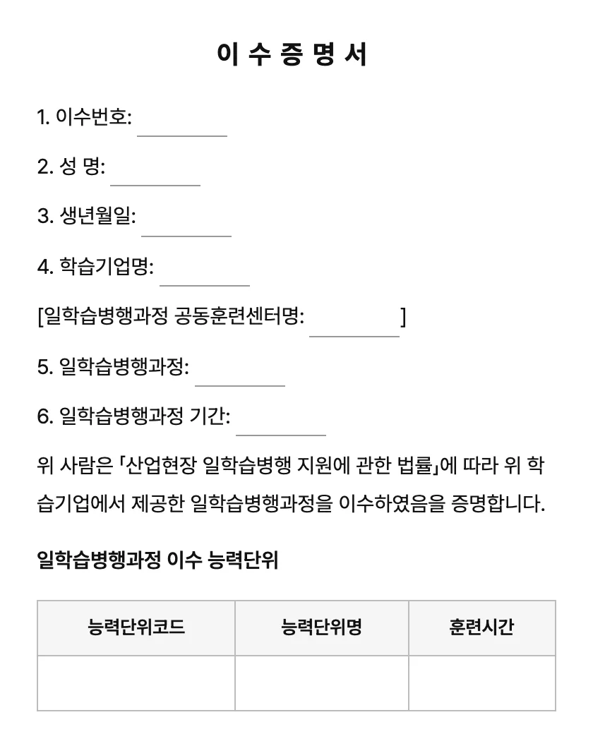 이수증명서 미리보기